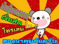(อย่าตกใจคะเราให้ท่านได้มากจริงๆ) ติดต่อได้ที่ 089-9651739 คุณอ๋อม