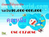 มีแค่บัตรประชาชน+ทะเบียนบ้าน+มีรายได้200/วัน 080-6174080 คุณหนึ่งครับ