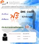 พูลทรัพย์ SME 096-3067785