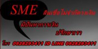 SME สินเชื่อไม่จำกัดวงเงิน