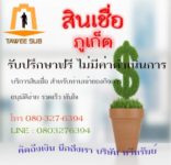 บริษัททวีทรัพย์ สินเชื่อ SME บริการเงินด่วน ภูเก็ต กทม. และปริมณฆล  call. 080-327-6394