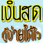 ต้องการร้อนเงินพ่อค้าแม่ค้า อาชีพอิสะ095-1867035 คุณหมวยเงินกู้พ่อค้า แม่ค้า’