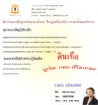 บริษัทพูลทรัพย์ สินเชื่อ SME บริการเงินด่วนทันใจ call. 091-384-2027