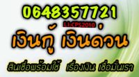 ด่วน เงินกู้ สินเงินเชื่อเพื่อนักธุรกิจ บริษัท ยิ่งทรัพย์ โทร 064-8357721