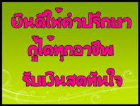 เงินด่วนนอกระบบ พระราม3  เงินด่วนสาทร 096-8725316 คุณมะลิ เงินด่วนในกรุงเทพ  เงิน ด่วน เขต พระราม สอง  เงินด่วนนอกระบบ พระราม2  เงินด่วนบางขุนเทียน  เงินด่วน คลองเตย  เงินด่วนนอกระบบ สมุทรปราการ